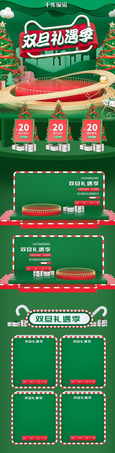 双旦礼遇季绿色c4d微立体电商手机端首页