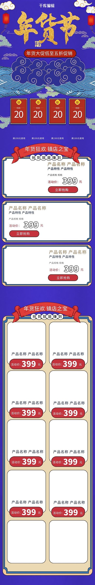 年货节蓝色复古中国风电商首页手机端首页