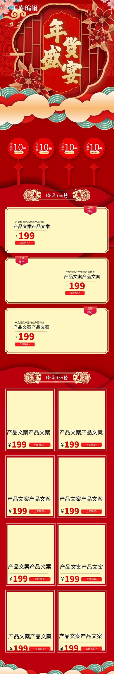 年货盛宴红金剪纸中国风电商首页手机端模首页