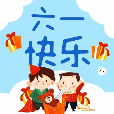 六一儿童节快乐蓝色卡通公众号次图