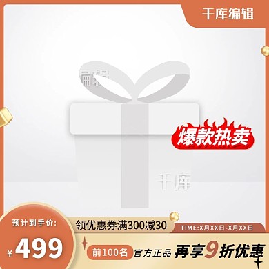 618主图热卖黄色创意风格电商主图