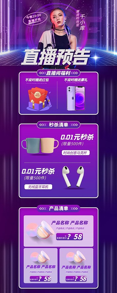 直播间直播预告紫色科技光效长图