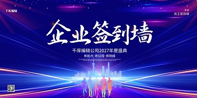 企业签到墙紫色炫酷科技展板
