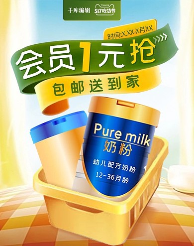 517吃货节零食黄色绿色简约电商竖版banner