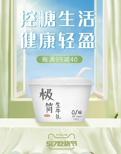 517吃货节零食奶绿色简约电商竖版banner