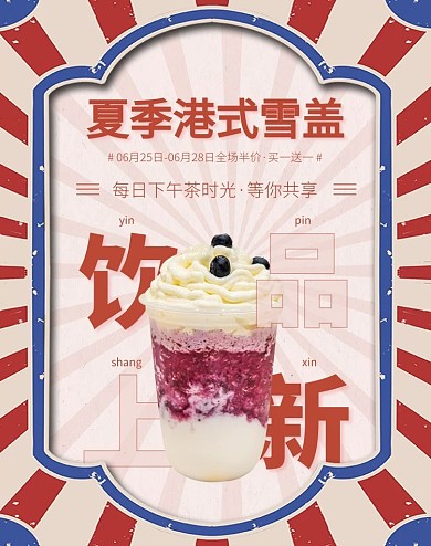 夏季美食奶茶红色复古电商竖版banner