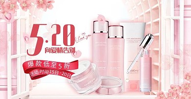 520七夕美妆粉色简约电商横版banner