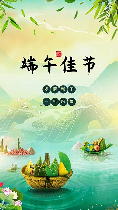 端午节粽子绿色国潮海报