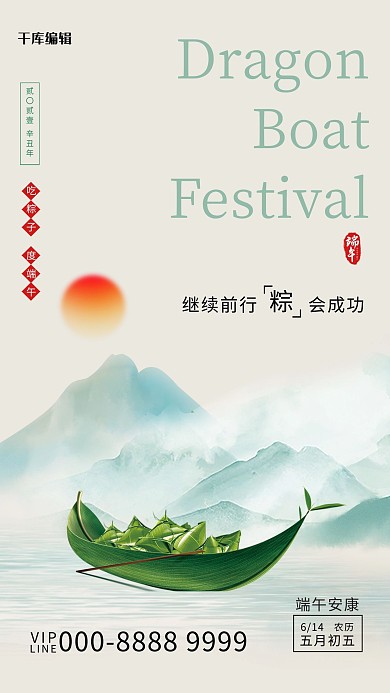 端午节粽子龙舟黄色中国风节日