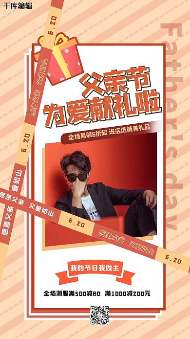 父亲节人物红色创意海报