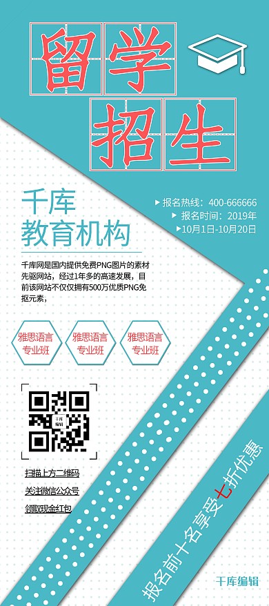 教育培训招生留学国考省考X展架易拉宝