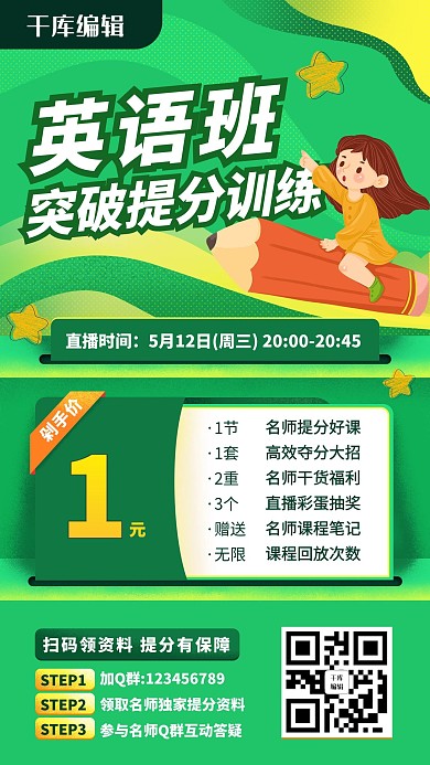 英语提分培训班绿色卡通课程手机海报