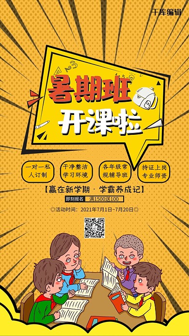 创意暑期班开课啦海报