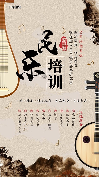简约中国风民乐培训琵琶教学海报