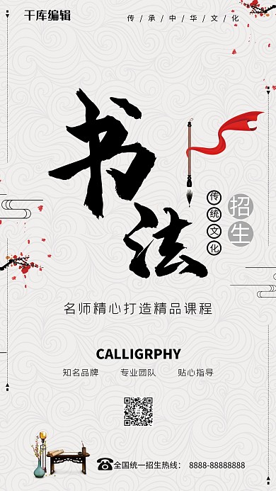 书法培训招生海报