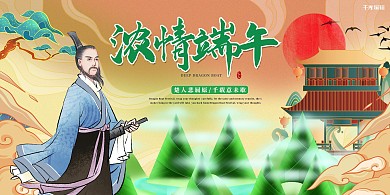 端午展板屈原 粽子黄色中国风展板