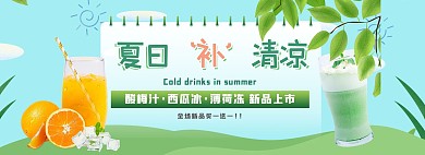 夏季美食冷饮绿色插画风电商全屏banner