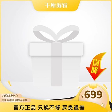 618主图降价黄色创意风格电商主图