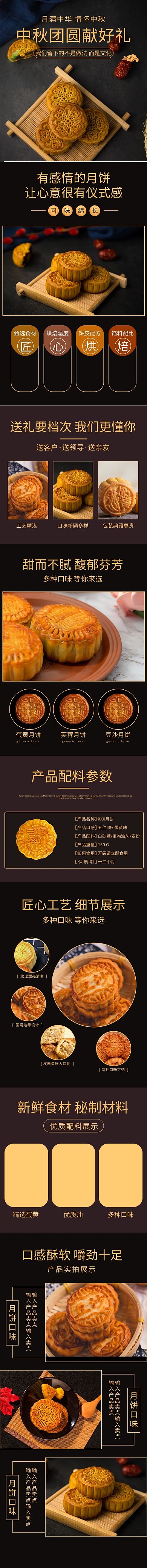 中秋月饼美食电商详情页