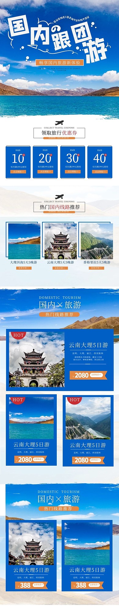 国内跟团游旅游蓝色简约电商手机端首页