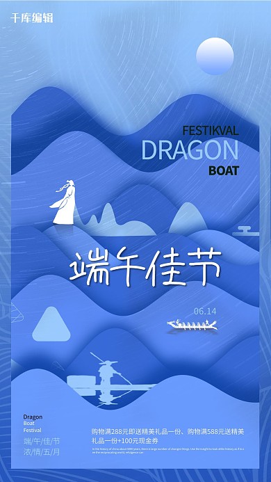 端午佳节蓝色剪纸风海报