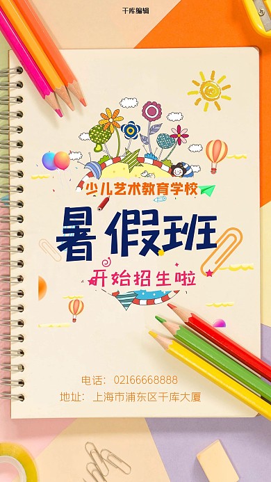 暑假班培训班初中培训高中生培训海报