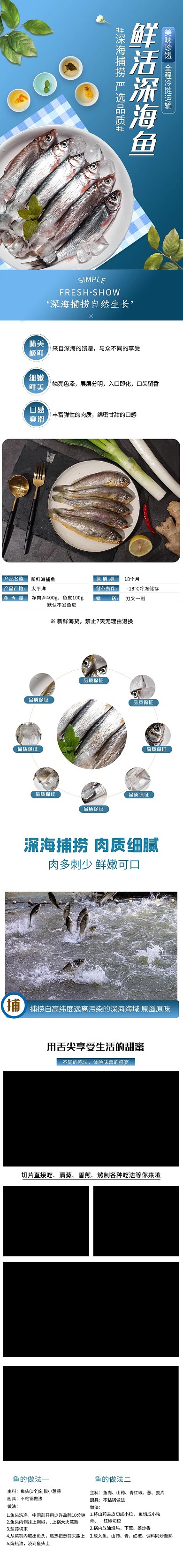 食品生鲜深海鱼蓝色简约促销电商详情页