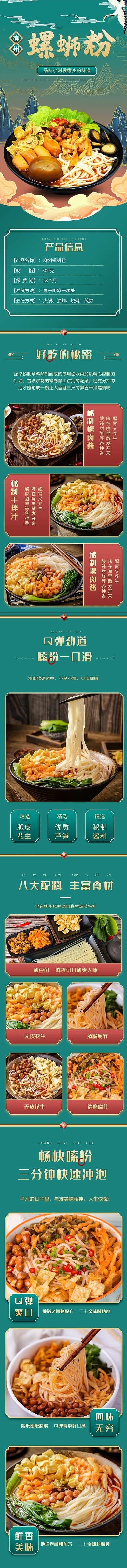 食物螺蛳粉绿色金色中国风手机店铺详情页