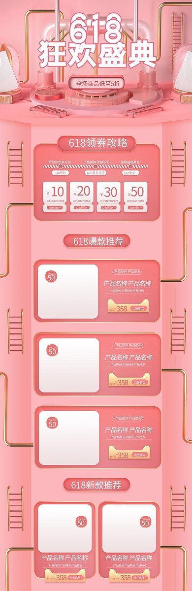 618狂欢盛典粉色C4D立体简约pc端电商首页