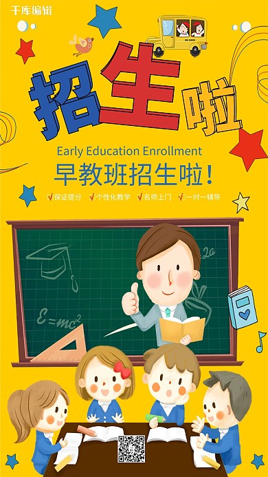 卡通黄色可爱儿童早教招生海报