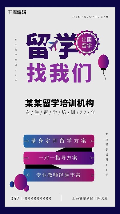 留学机构培训海报