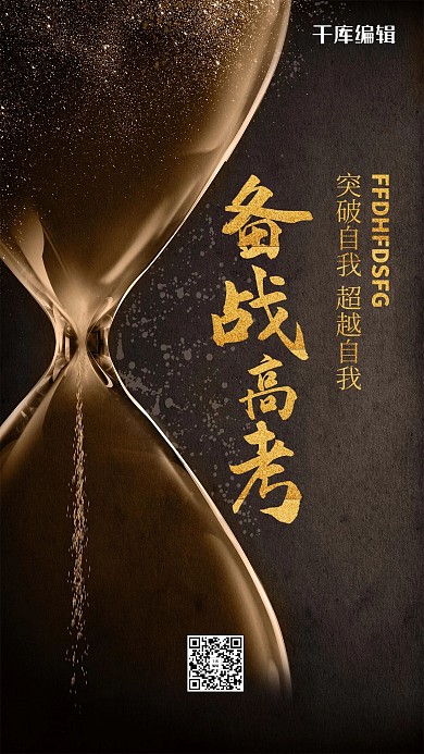 备战高考突破自我