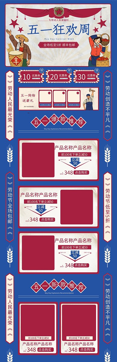 五一狂欢周复古大字报红蓝简约通用电商首页