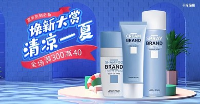 蓝色清新护肤品淘宝电商横版banner