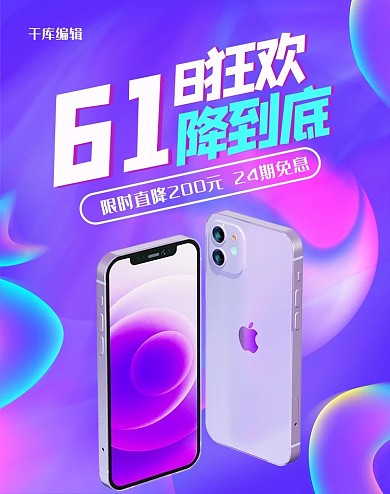 618狂欢手机电器促销淘宝竖版banner