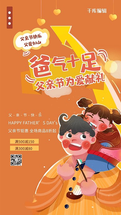 爸气十足父亲节卡通简约手机海报