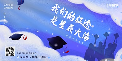 蓝色手绘毕业典礼展板