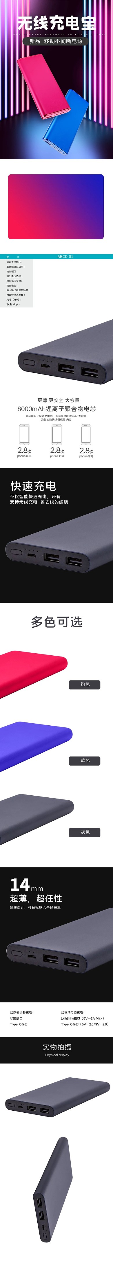 数码产品无线充电宝电商详情页