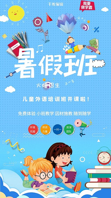 暑假培训班开课了暑期班课程培训初高中生海报