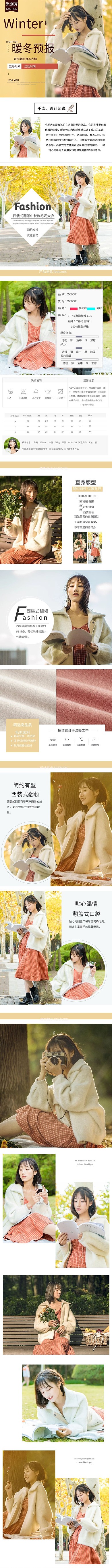 冬季女装简约电商详情页