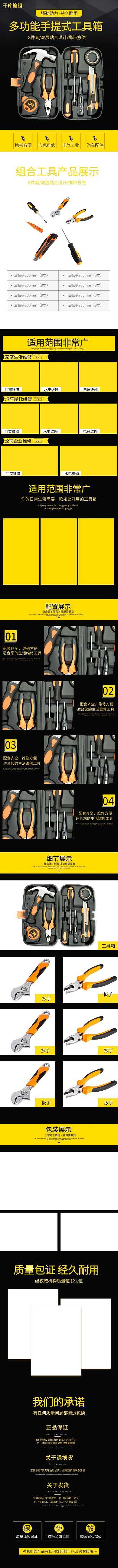 五金工具箱电商详情页