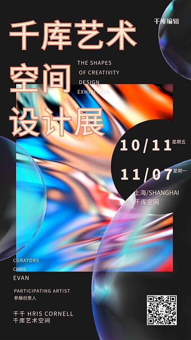 艺术展览镭射黑色渐变酸性风海报