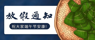 放假通知端午安康彩色卡通公众号首图