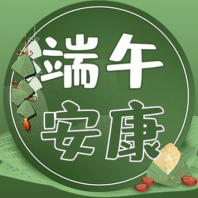 端午节粽子绿色商务风公众号次图