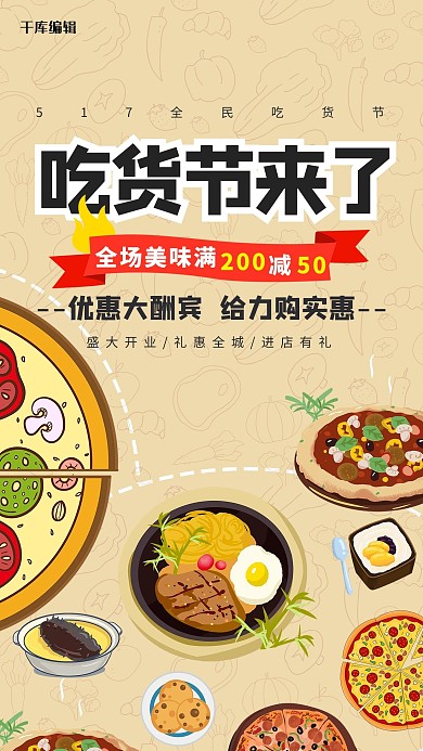517吃货节美食黄色简约海报