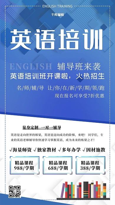教育色块蓝色简约风海报
