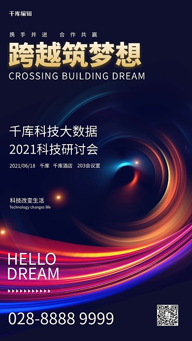 科技渐变扭曲黑色渐变海报