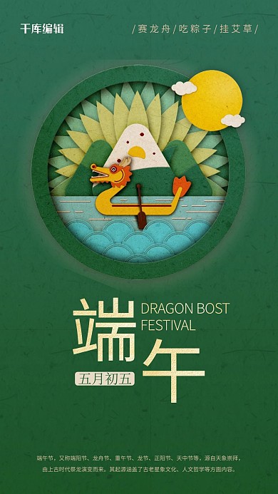 端午节赛龙舟吃粽子绿色剪纸风海报
