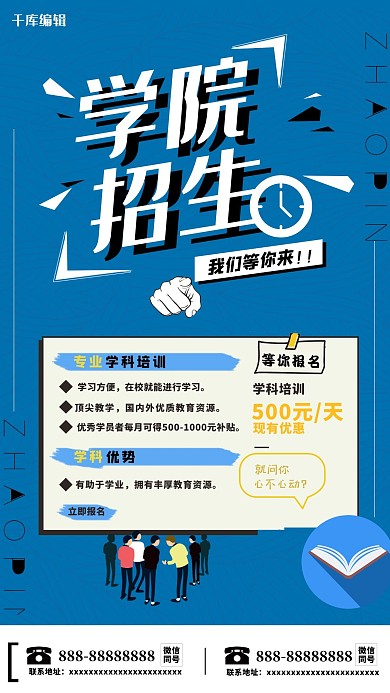 学科培训招生海报