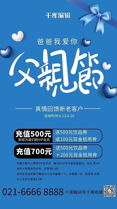 父亲节爱心蓝色简约海报
